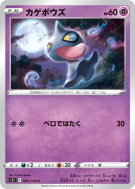 Carte Pokémon Japonaise Polichombr 045/100 Lost Abyss