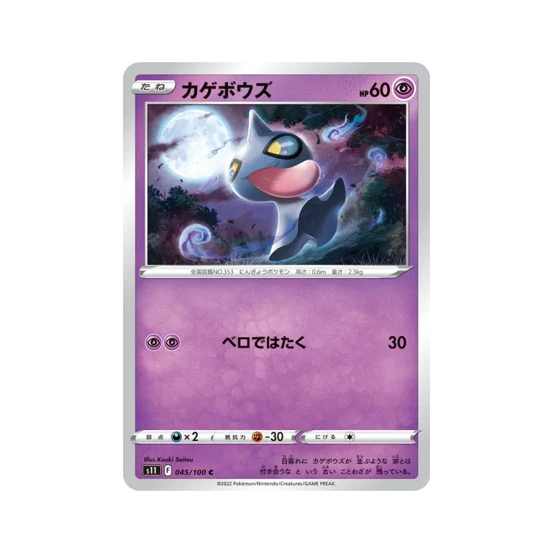 Carte Pokémon Japonaise Polichombr 045/100 Lost Abyss