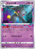 Carte Pokémon Japonaise Branette 046/100 Lost Abyss