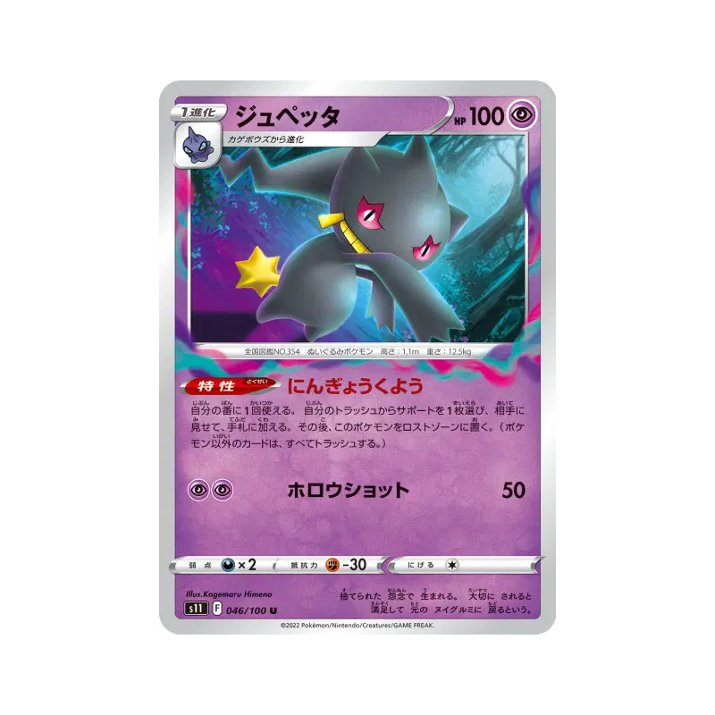 Carte Pokémon Japonaise Branette 046/100 Lost Abyss