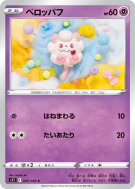 Carte Pokémon Japonaise Sucroquin 047/100 Lost Abyss
