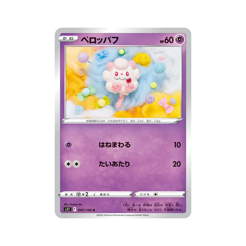 Carte Pokémon Japonaise Sucroquin 047/100 Lost Abyss
