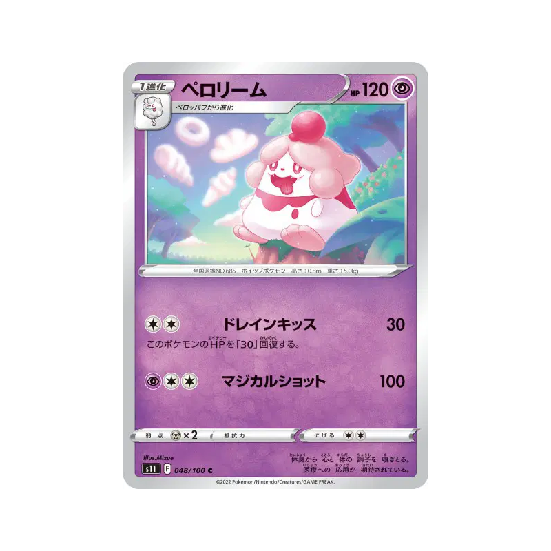 Carte Pokémon Japonaise Cupcanaille 048/100 Lost Abyss