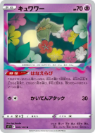 Carte Pokémon Japonaise Guérilande 049/100 Lost Abyss