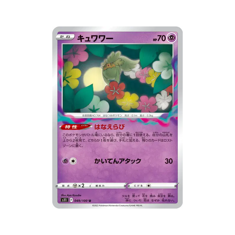 Carte Pokémon Japonaise Guérilande 049/100 Lost Abyss