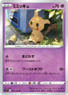Carte Pokémon Japonaise Mimiqui 050/100 Lost Abyss