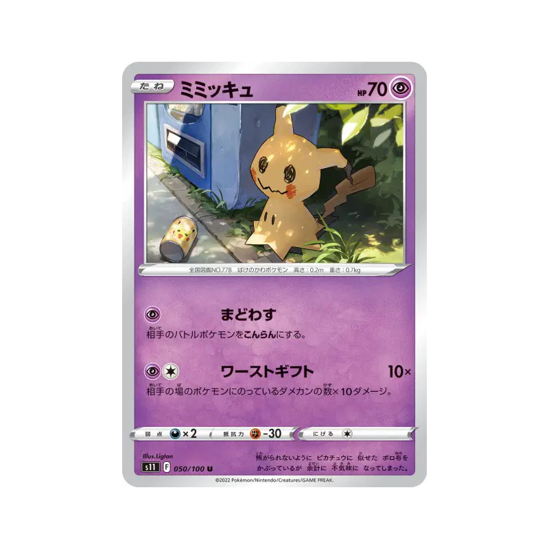 Carte Pokémon Japonaise Mimiqui 050/100 Lost Abyss