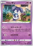 Carte Pokémon Japonaise Wimessir 051/100 Lost Abyss