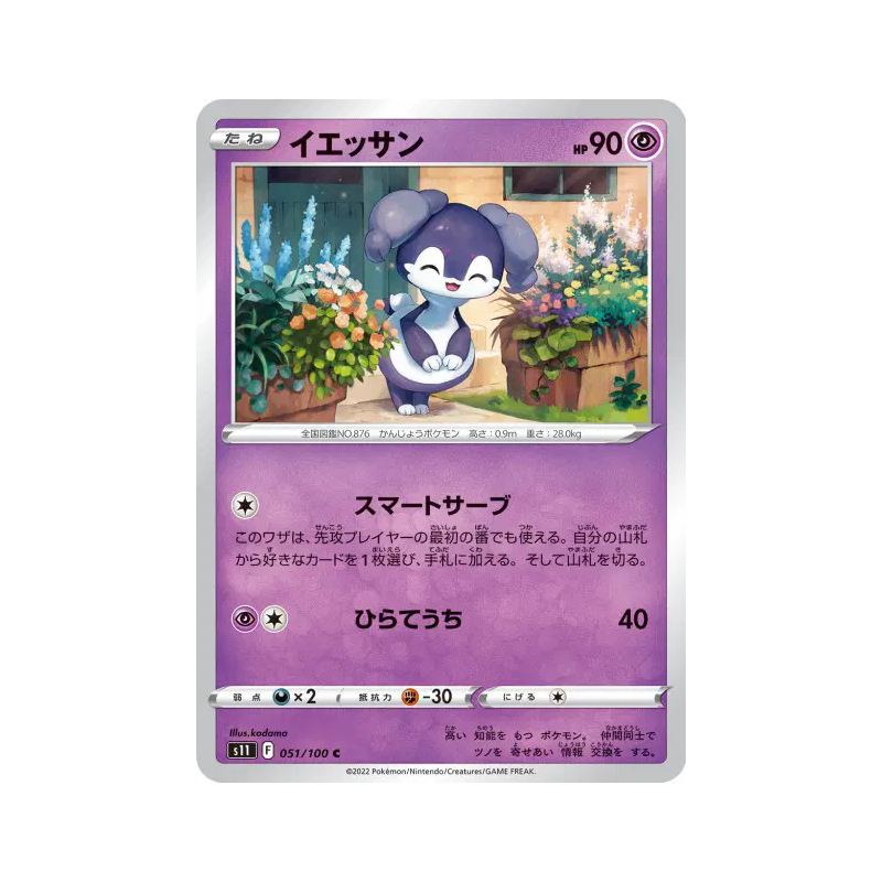 Carte Pokémon Japonaise Wimessir 051/100 Lost Abyss