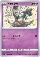 Carte Pokémon Japonaise Fantyrm 052/100 Lost Abyss