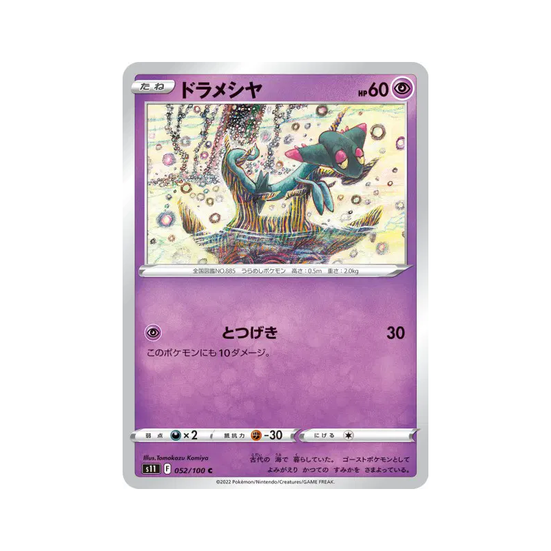 Carte Pokémon Japonaise Fantyrm 052/100 Lost Abyss