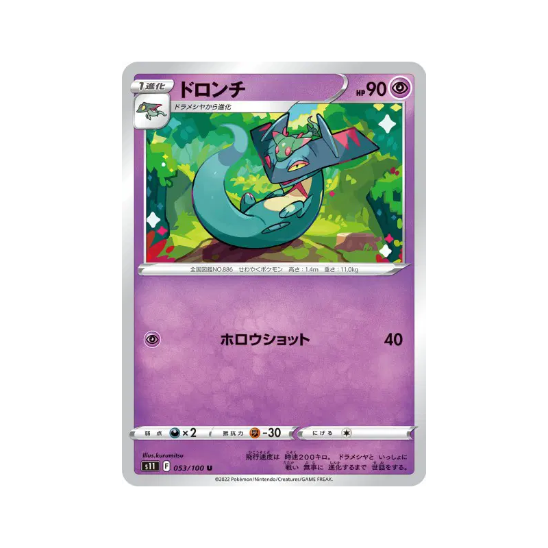 Carte Pokémon Japonaise Dispareptil 053/100 Lost Abyss