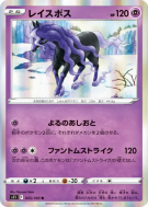 Carte Pokémon Japonaise Spectreval 055/100 Lost Abyss