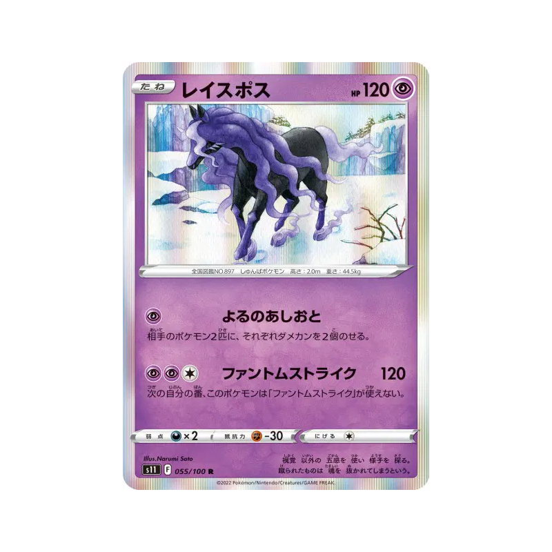 Carte Pokémon Japonaise Spectreval 055/100 Lost Abyss