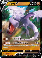 Carte Pokémon Japonaise Ptéra-V 056/100 Lost Abyss