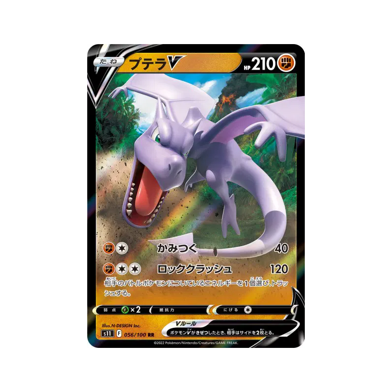 Carte Pokémon Japonaise Ptéra-V 056/100 Lost Abyss