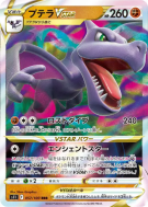 Carte Pokémon Japonaise Ptéra-VSTAR 057/100 Lost Abyss