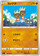 Carte Pokémon Japonaise Opermine 060/100 Lost Abyss