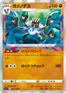 Carte Pokémon Japonaise Golgopathe 061/100 Lost Abyss