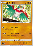 Carte Pokémon Japonaise Brutalibré 062/100 Lost Abyss