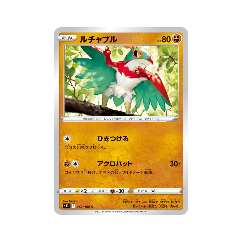 Carte Pokémon Japonaise Brutalibré 062/100 Lost Abyss