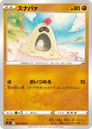 Carte Pokémon Japonaise Bacabouh 063/100 Lost Abyss