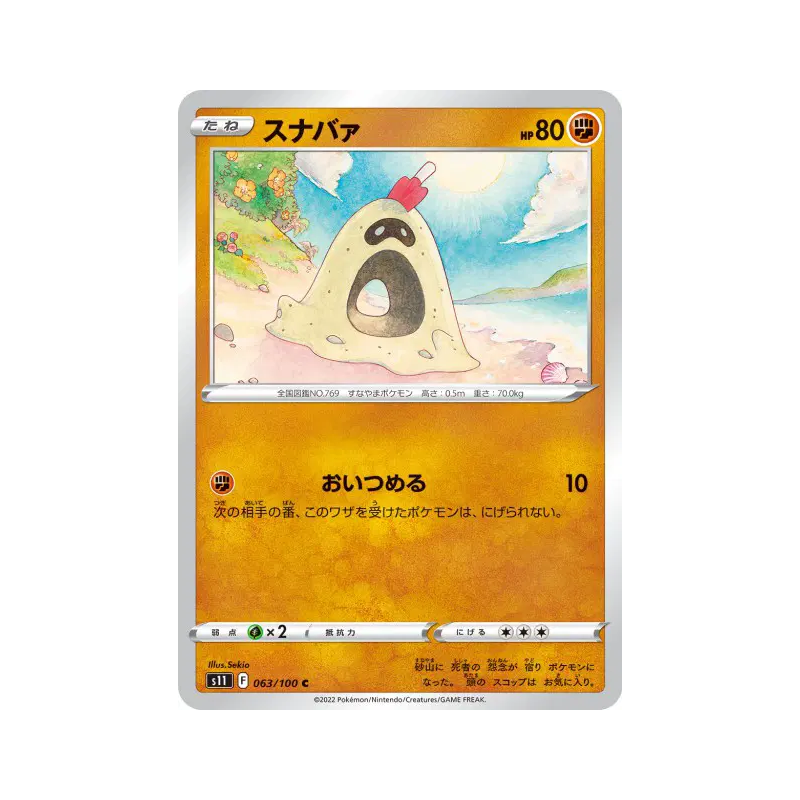 Carte Pokémon Japonaise Bacabouh 063/100 Lost Abyss