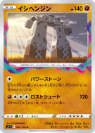 Carte Pokémon Japonaise Dolman 065/100 Lost Abyss