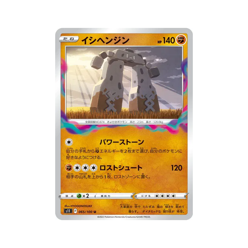 Carte Pokémon Japonaise Dolman 065/100 Lost Abyss