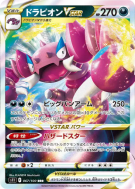 Carte Pokémon Japonaise Drascore-VSTAR 067/100 Lost Abyss
