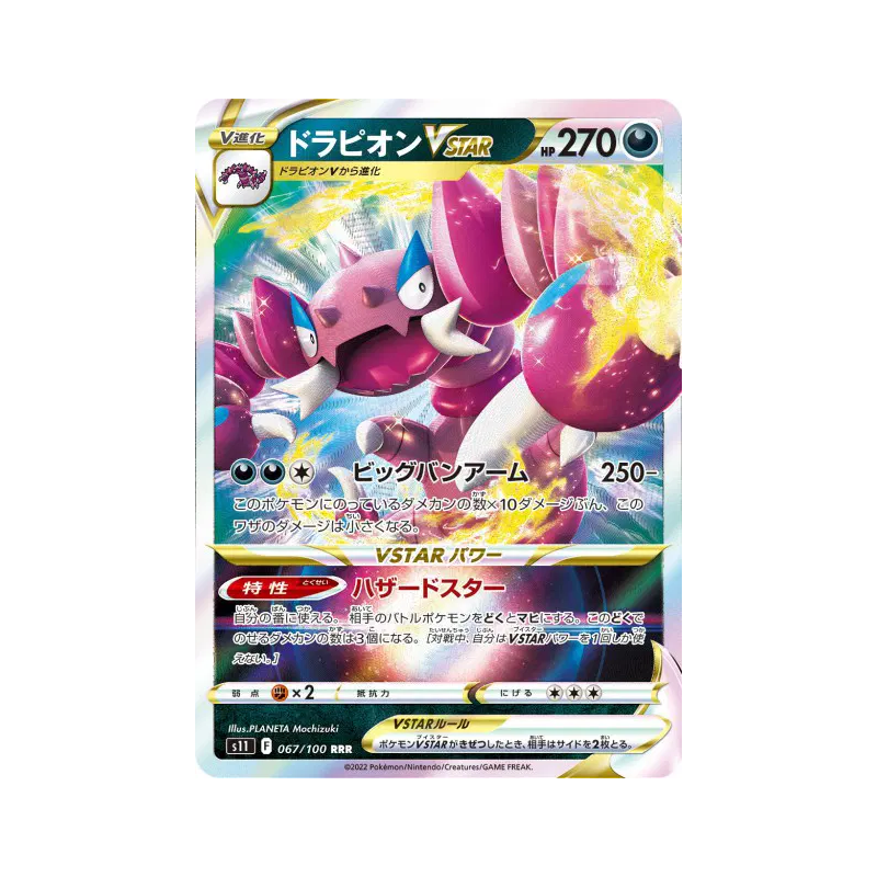 Carte Pokémon Japonaise Drascore-VSTAR 067/100 Lost Abyss