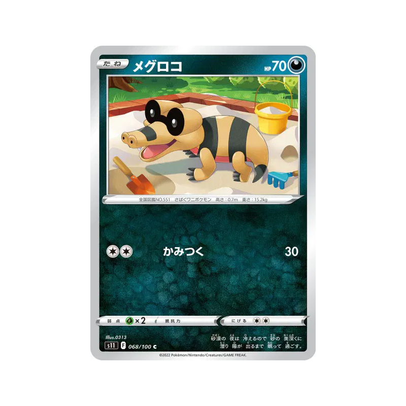 Carte Pokémon Japonaise Mascaïman 068/100 Lost Abyss