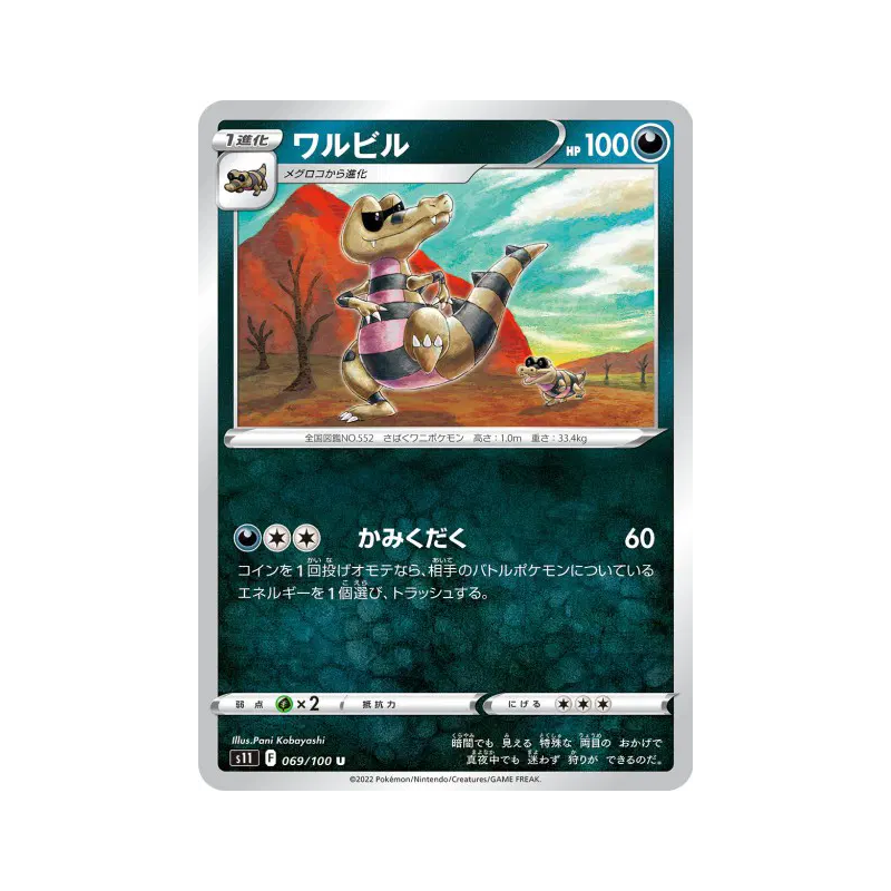 Carte Pokémon Japonaise Escroco 069/100 Lost Abyss