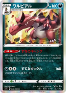 Carte Pokémon Japonaise Crocorible 070/100 Lost Abyss