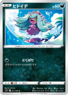 Carte Pokémon Japonaise Vorastérie 071/100 Lost Abyss