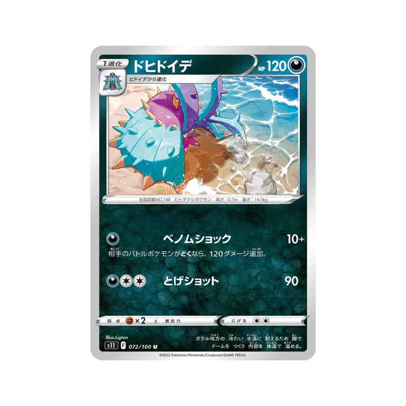 Carte Pokémon Japonaise Prédastérie 072/100 Lost Abyss