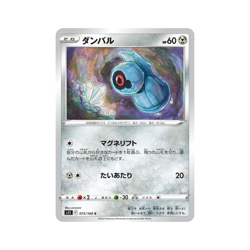 Carte Pokémon Japonaise Terhal 073/100 Lost Abyss