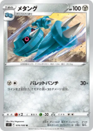 Carte Pokémon Japonaise Metang 074/100 Lost Abyss