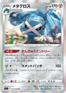 Carte Pokémon Japonaise Metalosse 075/100 Lost Abyss