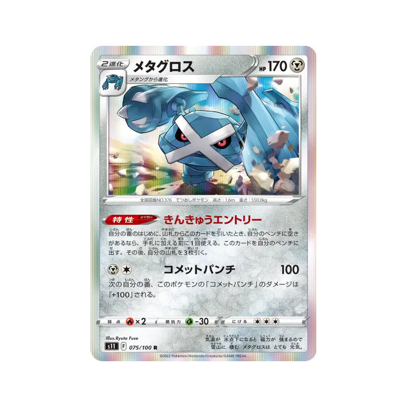 Carte Pokémon Japonaise Metalosse 075/100 Lost Abyss