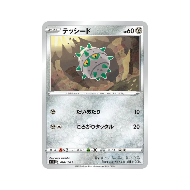 Carte Pokémon Japonaise Grindur 076/100 Lost Abyss