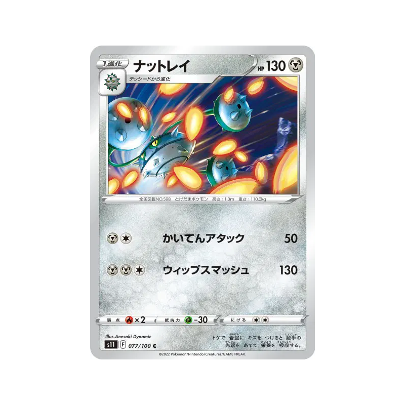 Carte Pokémon Japonaise Noacier 077/100 Lost Abyss