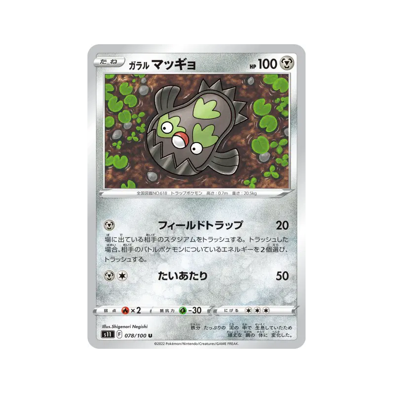 Carte Pokémon Japonaise Limonde de Galar 078/100 Lost Abyss