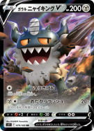 Carte Pokémon Japonaise Berserkatt de Galar-V 079/100 Lost Abyss