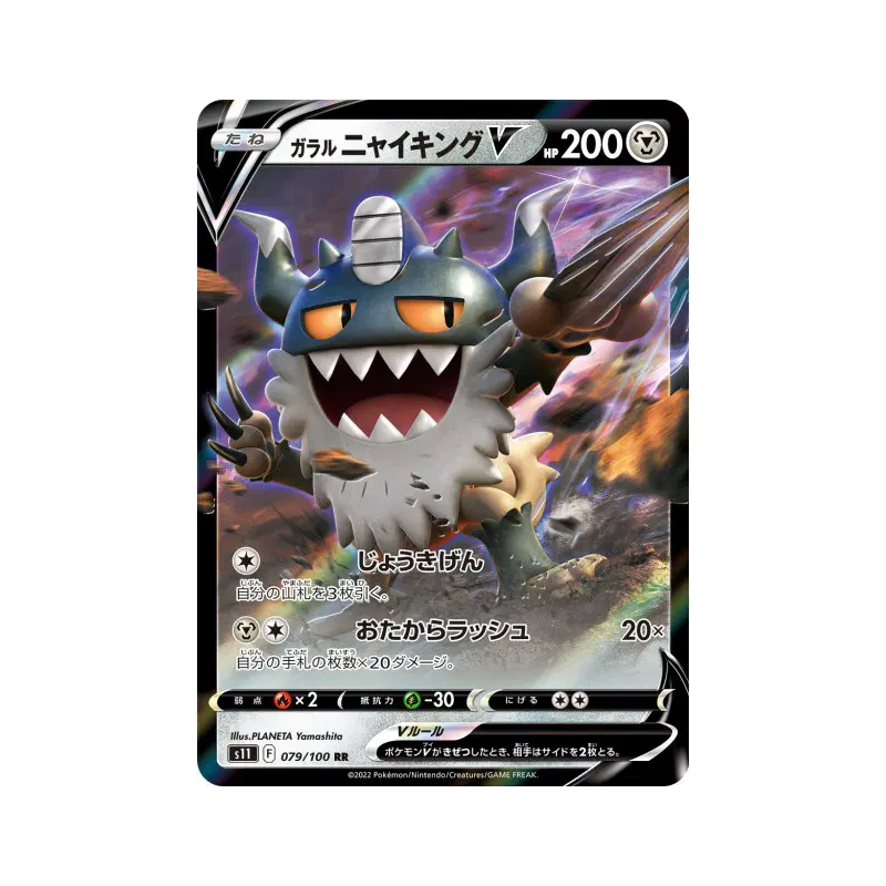 Carte Pokémon Japonaise Berserkatt de Galar-V 079/100 Lost Abyss