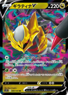 Carte Pokémon Japonaise Giratina-V 080/100 Lost Abyss