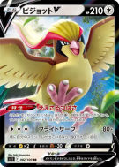 Carte Pokémon Japonaise Roucarnage-V 082/100 Lost Abyss