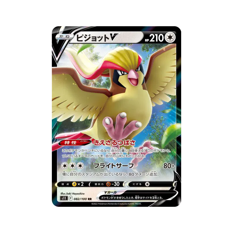 Carte Pokémon Japonaise Roucarnage-V 082/100 Lost Abyss