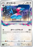 Carte Pokémon Japonaise Porygon2 084/100 Lost Abyss