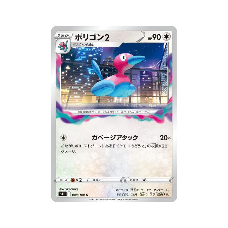 Carte Pokémon Japonaise Porygon2 084/100 Lost Abyss